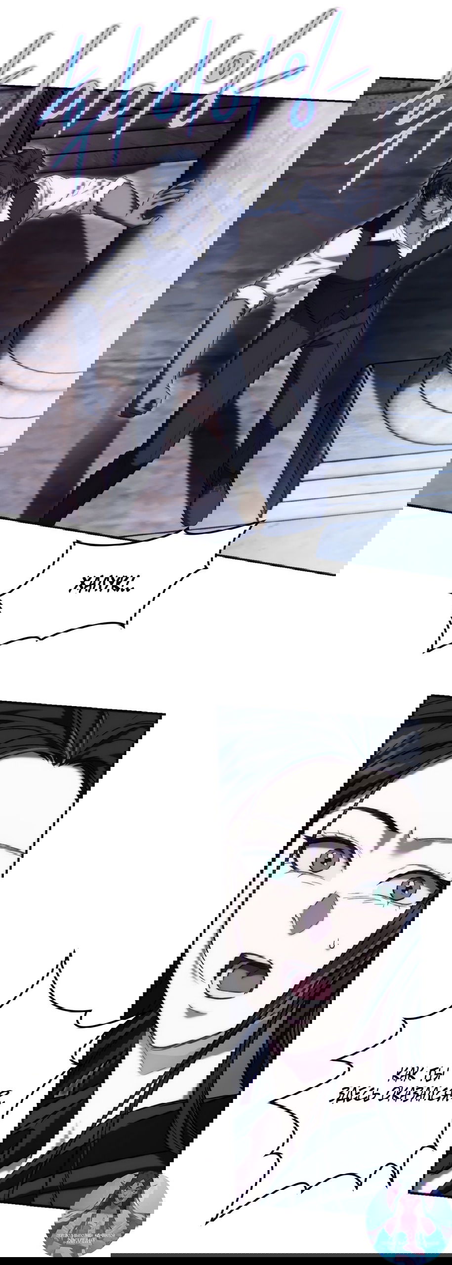 Манга Незваный гость рая - Глава 54 Страница 35