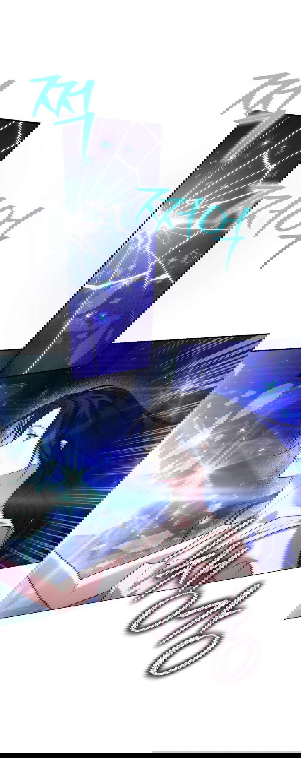 Манга Незваный гость рая - Глава 54 Страница 8