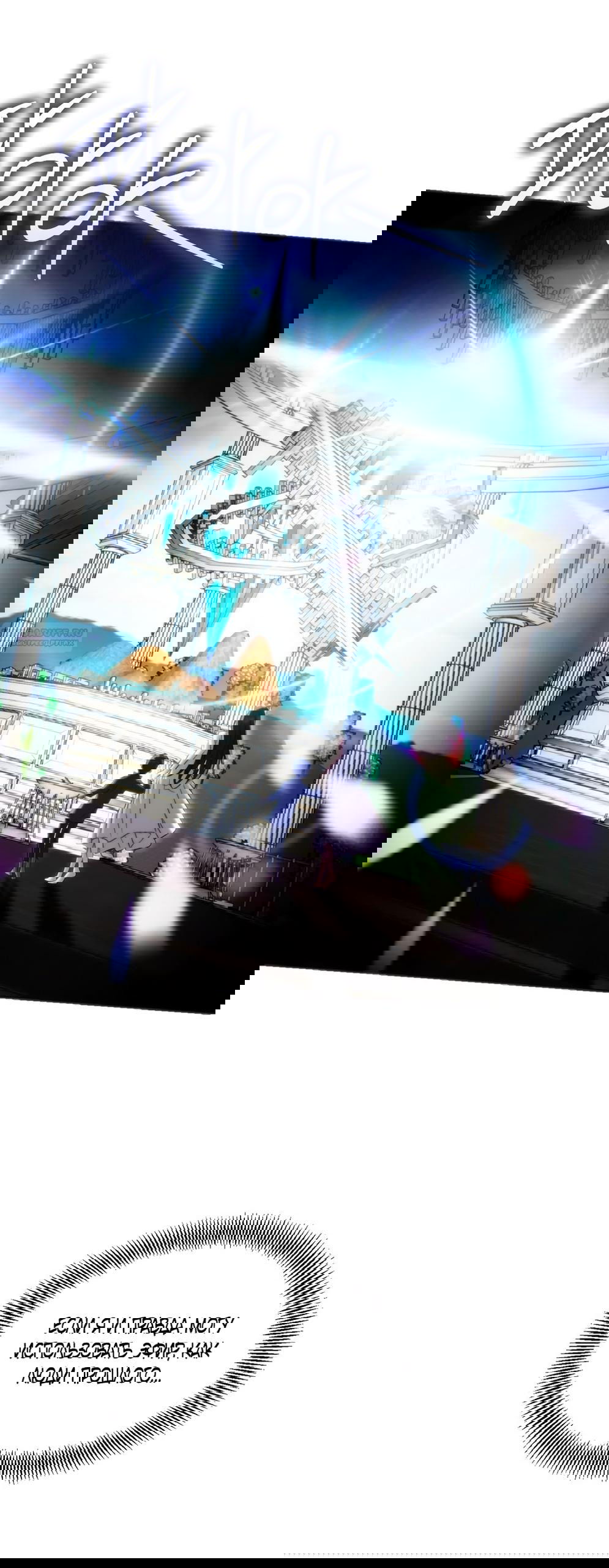 Манга Незваный гость рая - Глава 54 Страница 6