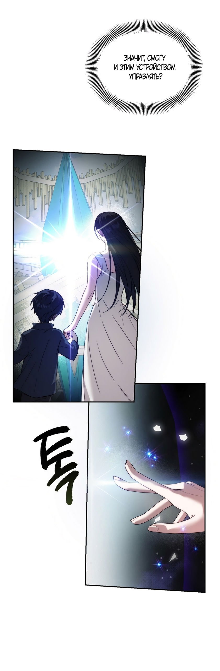 Манга Незваный гость рая - Глава 54 Страница 7