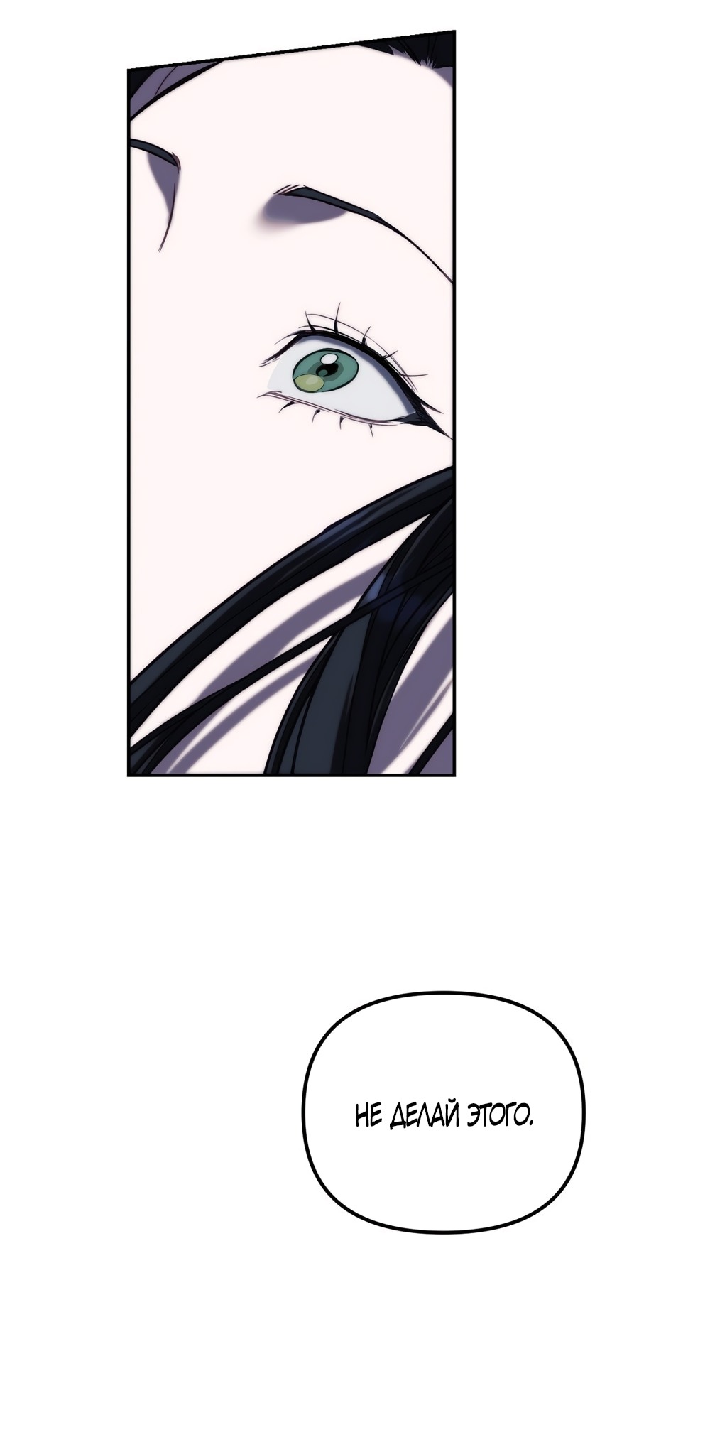 Манга Незваный гость рая - Глава 54 Страница 48