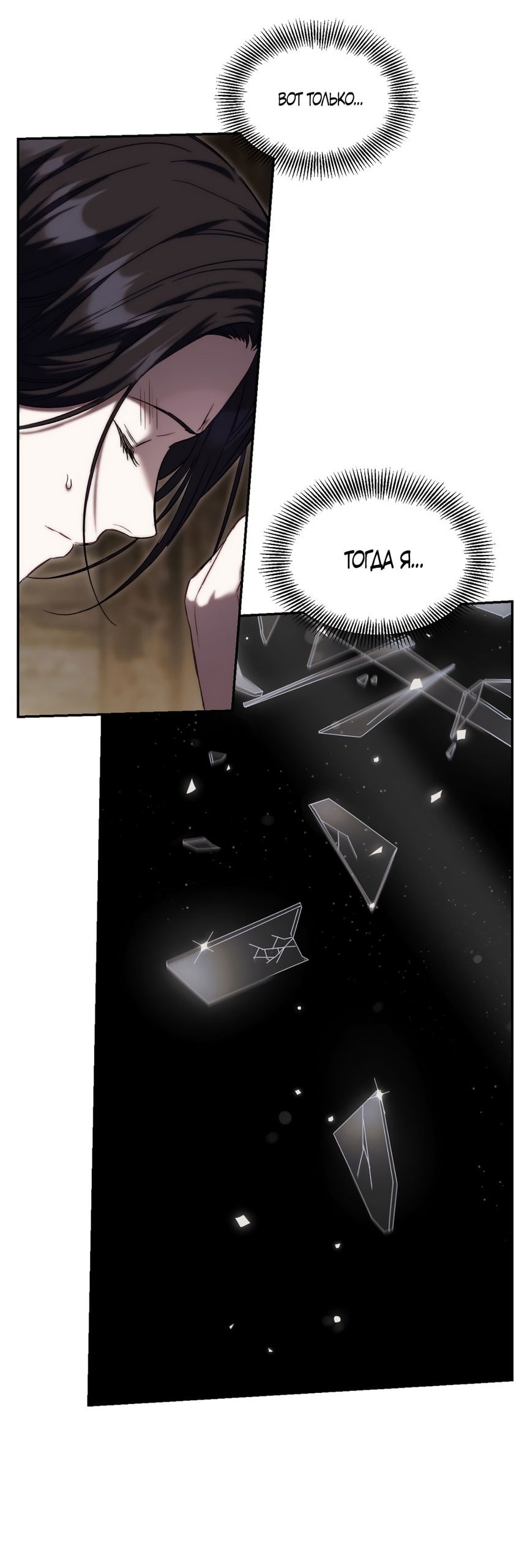 Манга Незваный гость рая - Глава 54 Страница 16