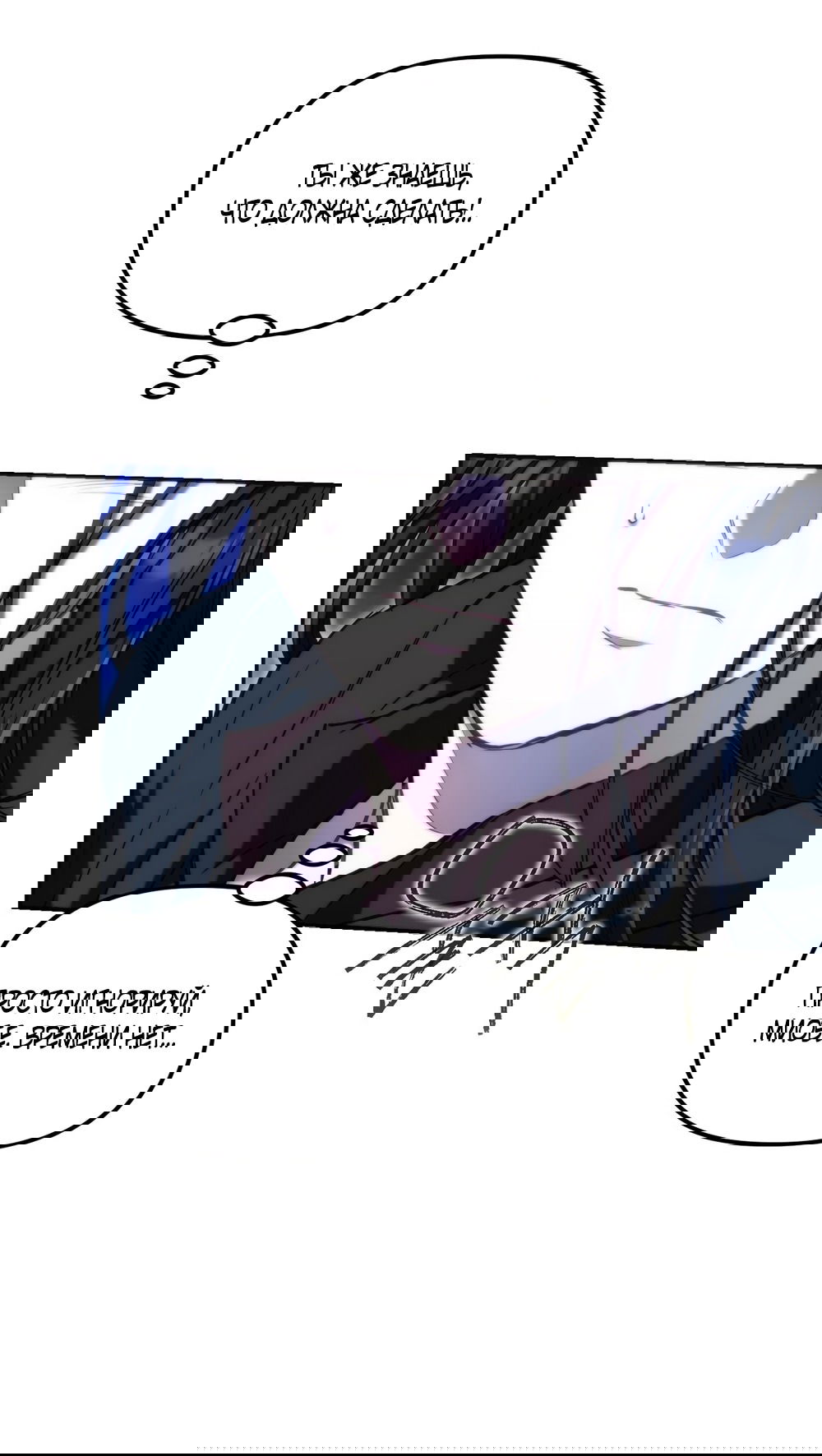 Манга Незваный гость рая - Глава 54 Страница 37