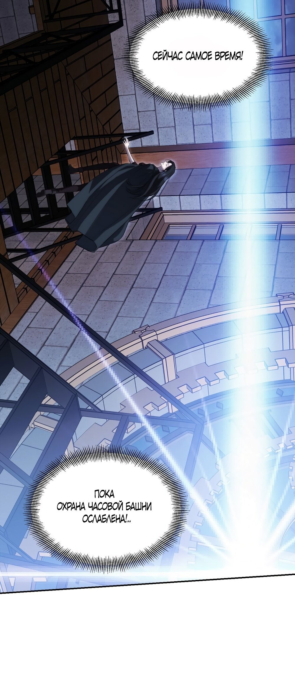 Манга Незваный гость рая - Глава 54 Страница 28