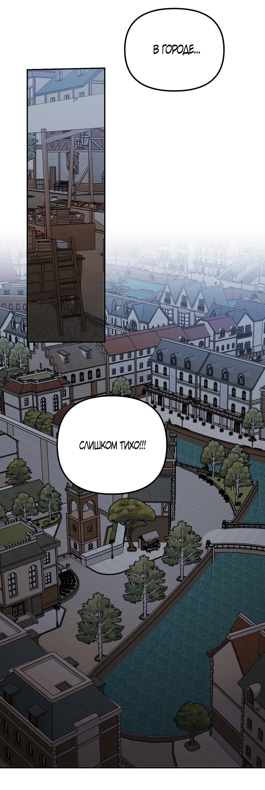 Манга Незваный гость рая - Глава 54 Страница 24