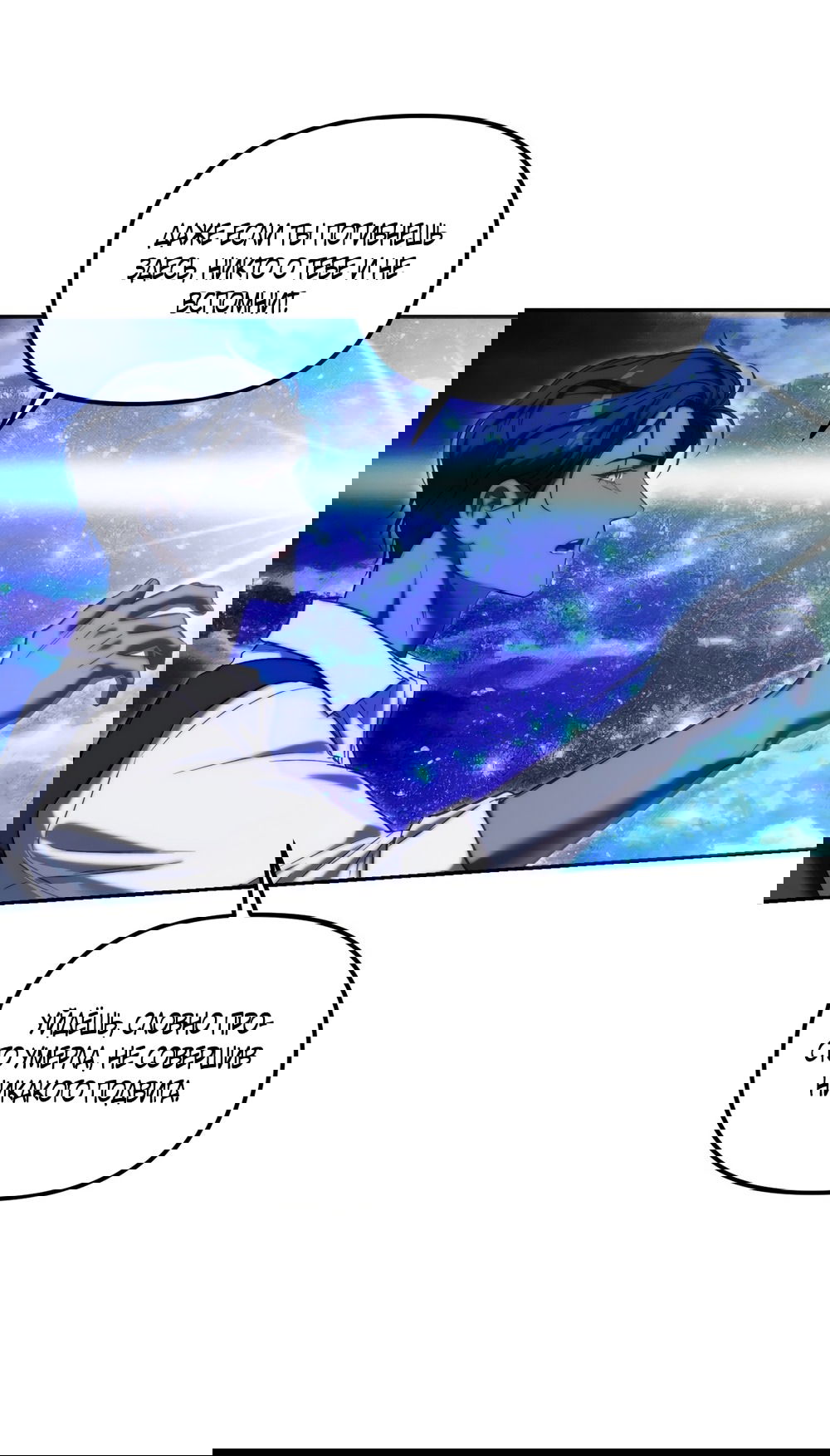 Манга Незваный гость рая - Глава 54 Страница 40