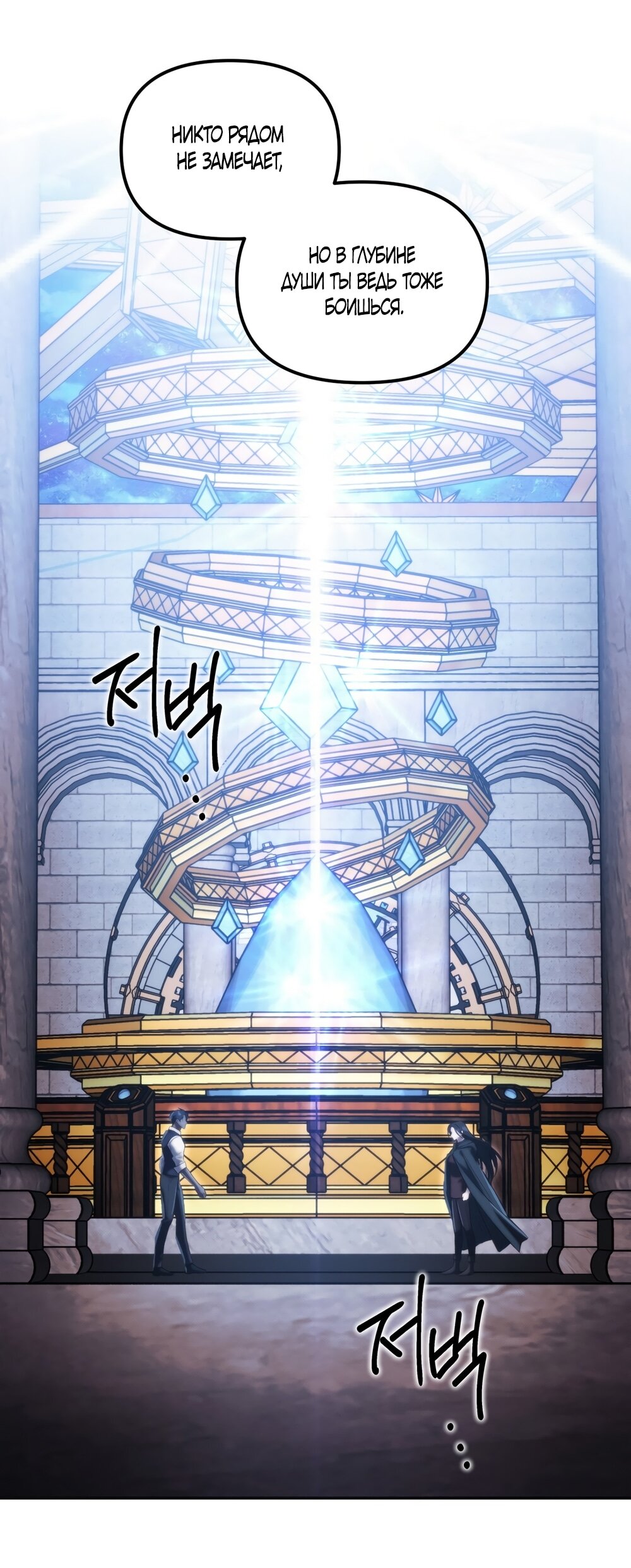 Манга Незваный гость рая - Глава 54 Страница 39