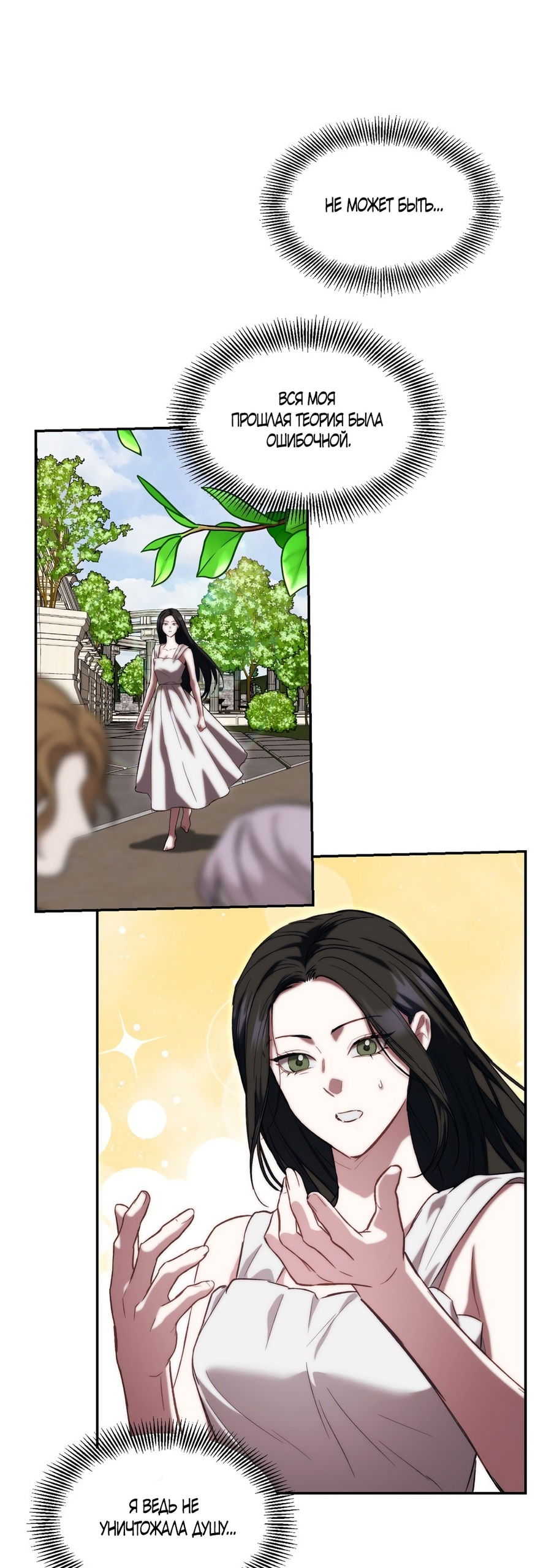 Манга Незваный гость рая - Глава 54 Страница 3