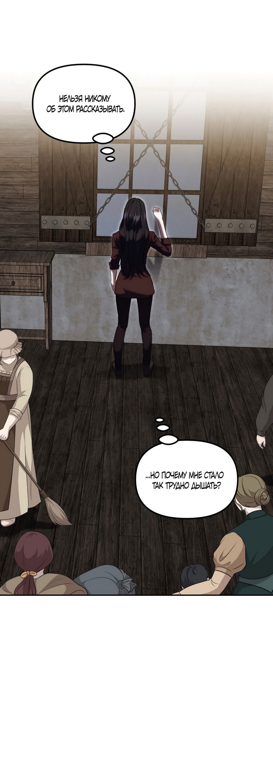 Манга Незваный гость рая - Глава 54 Страница 17