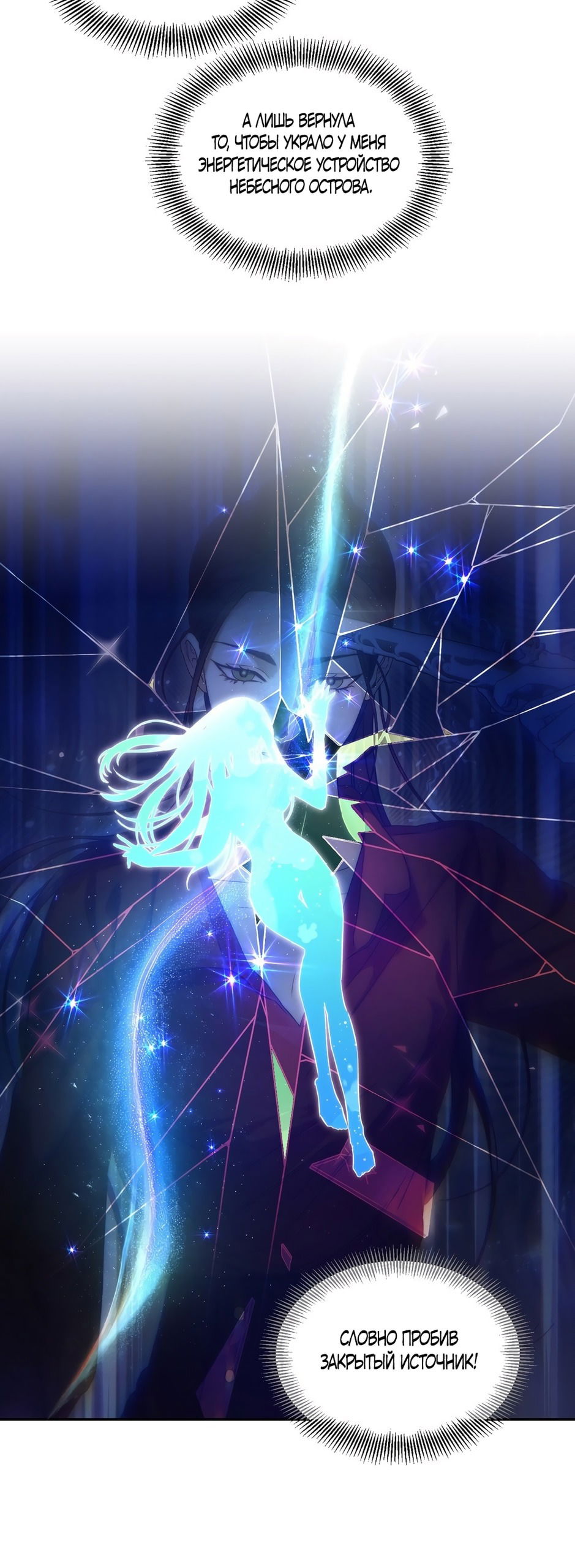 Манга Незваный гость рая - Глава 54 Страница 4