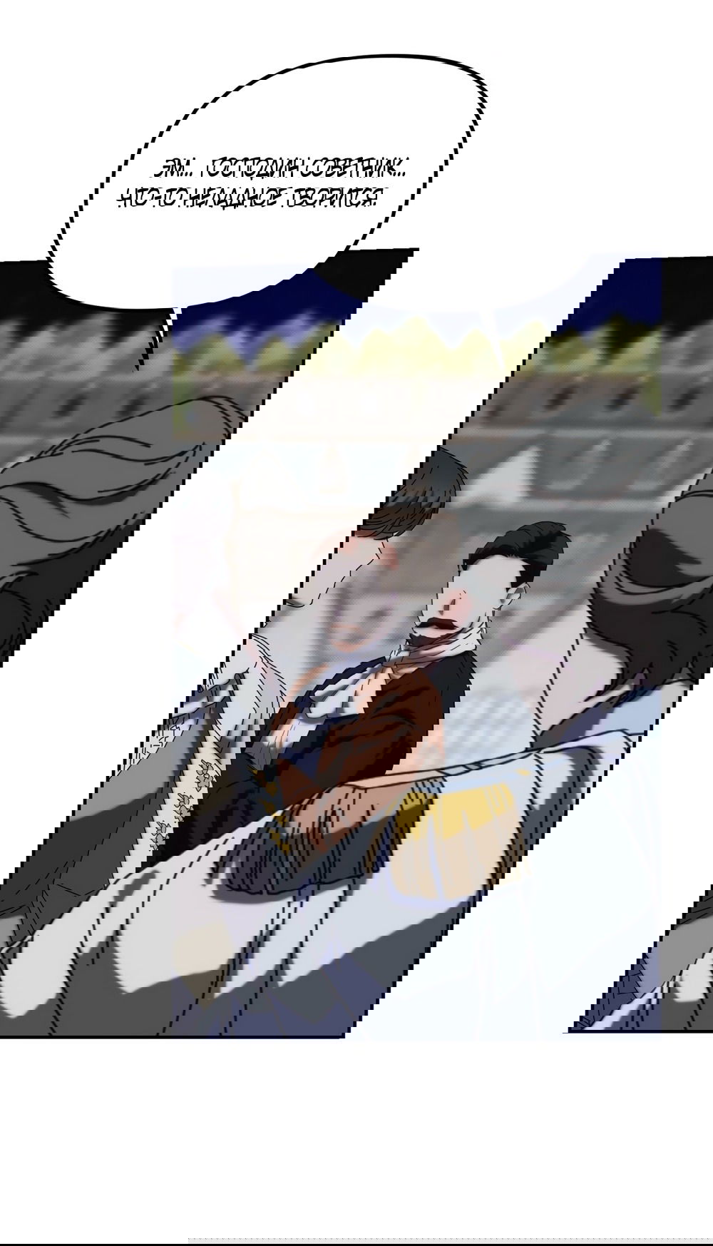 Манга Незваный гость рая - Глава 54 Страница 23