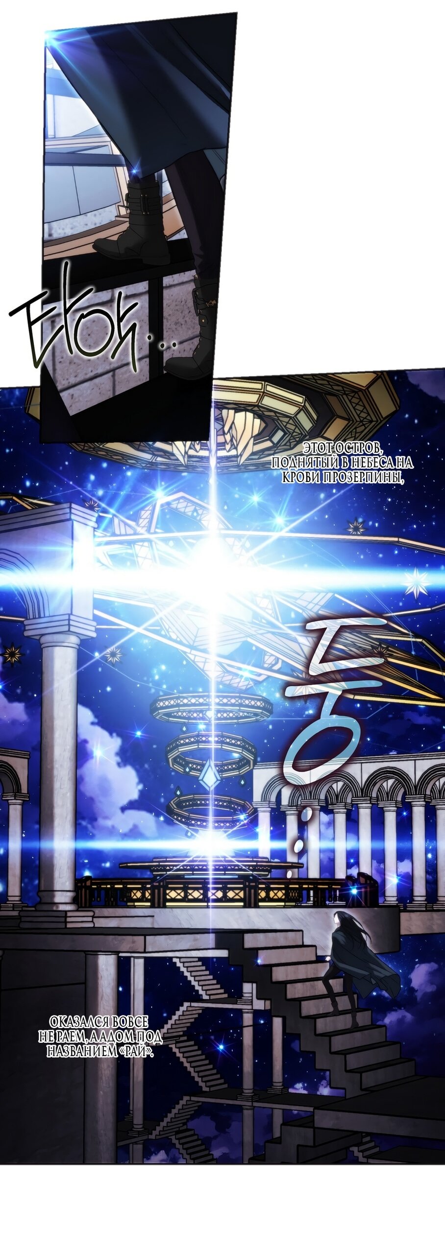 Манга Незваный гость рая - Глава 54 Страница 31