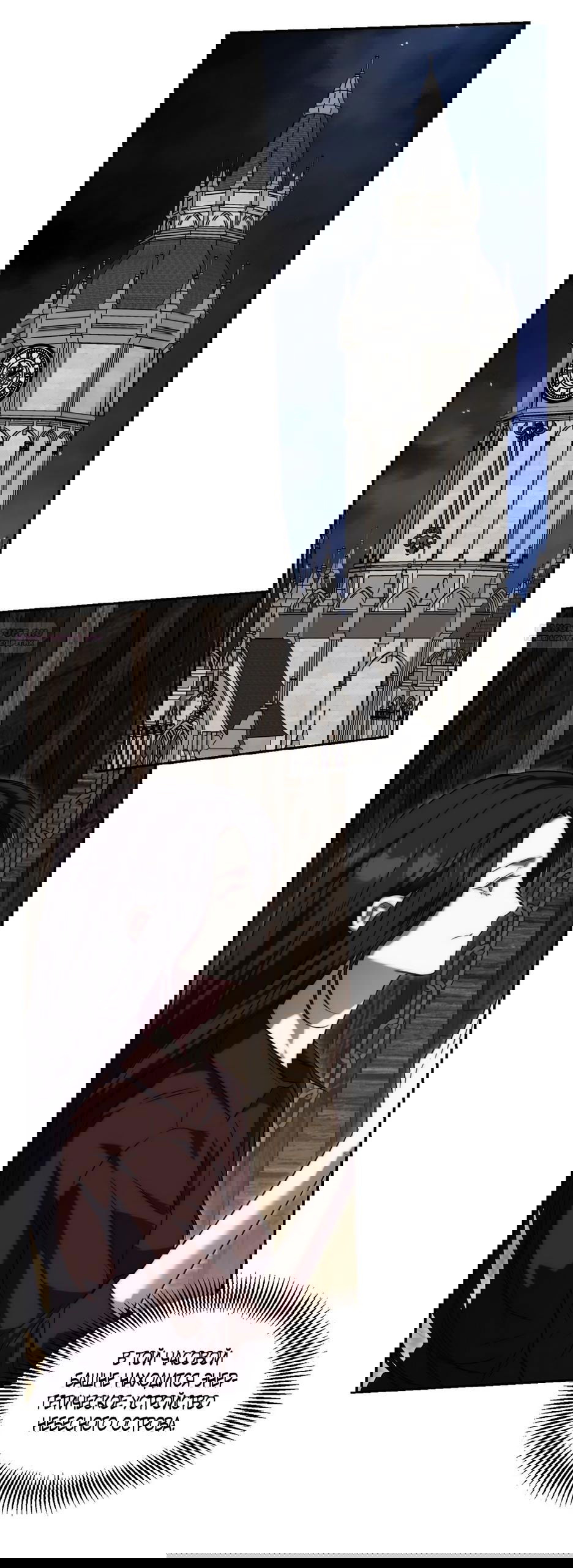 Манга Незваный гость рая - Глава 54 Страница 14