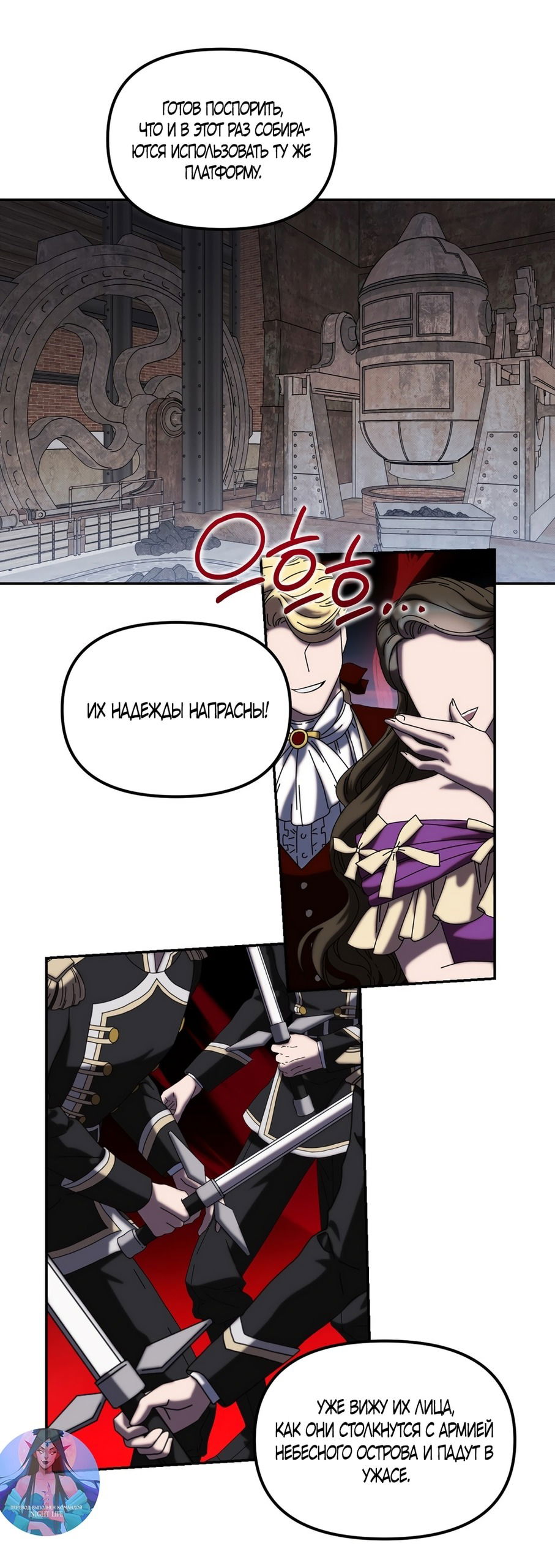 Манга Незваный гость рая - Глава 54 Страница 21