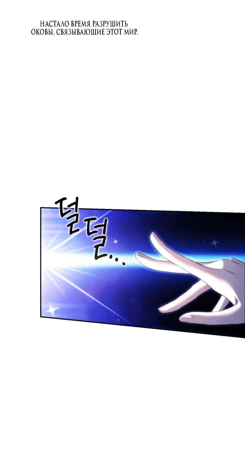 Манга Незваный гость рая - Глава 54 Страница 33