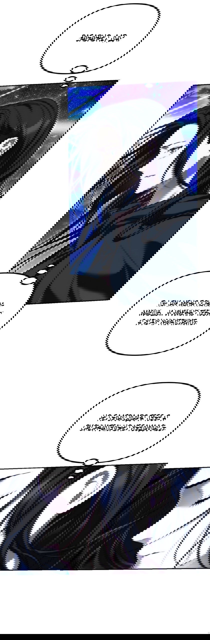 Манга Незваный гость рая - Глава 54 Страница 41