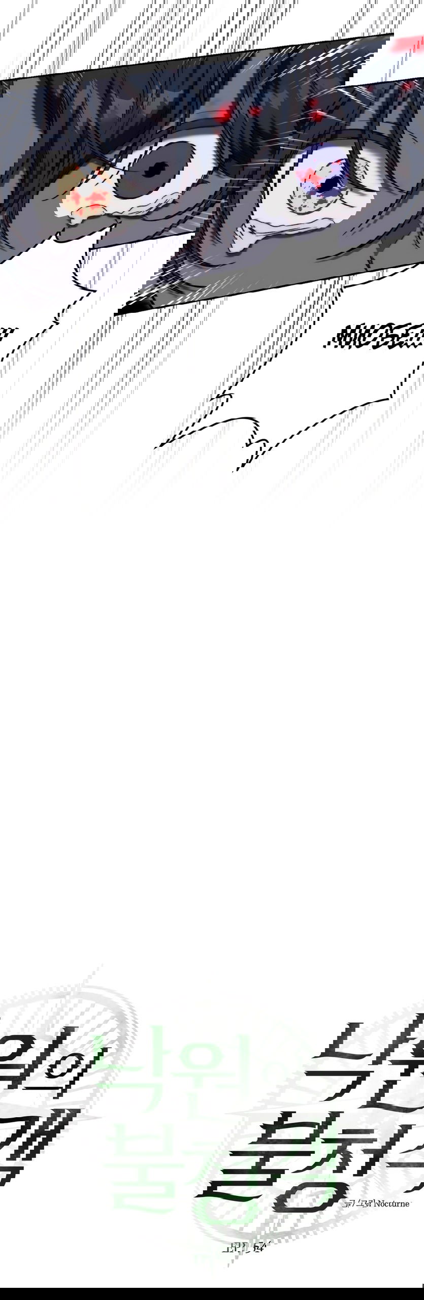 Манга Незваный гость рая - Глава 54 Страница 12