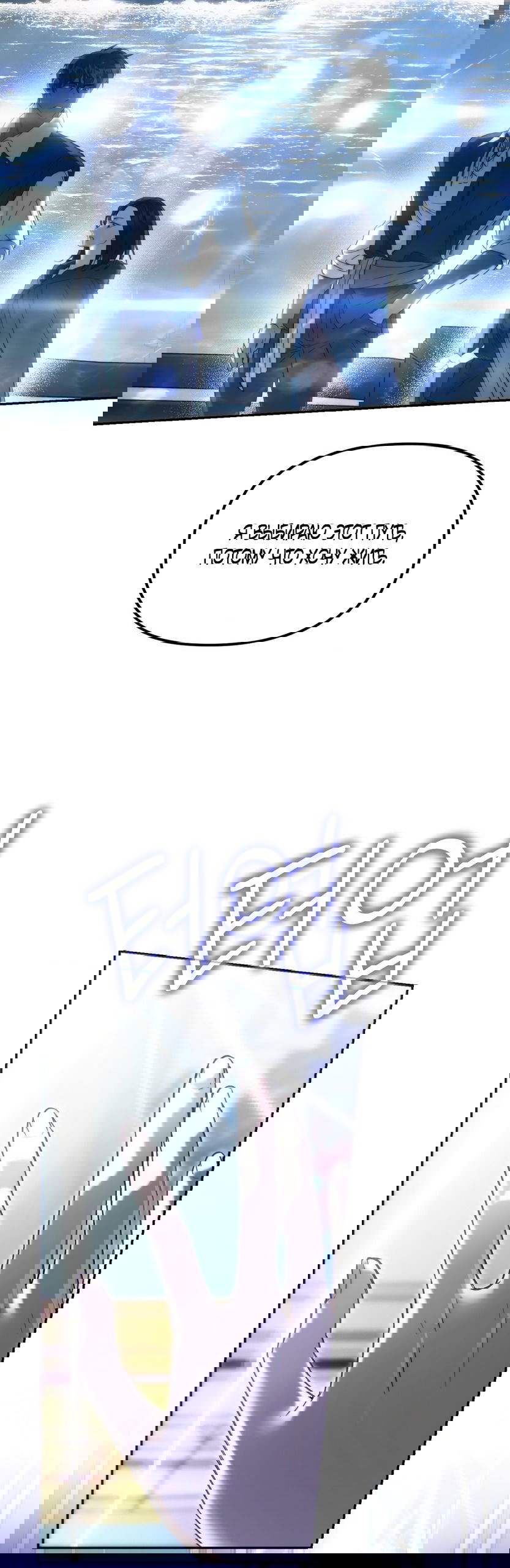 Манга Незваный гость рая - Глава 54 Страница 43