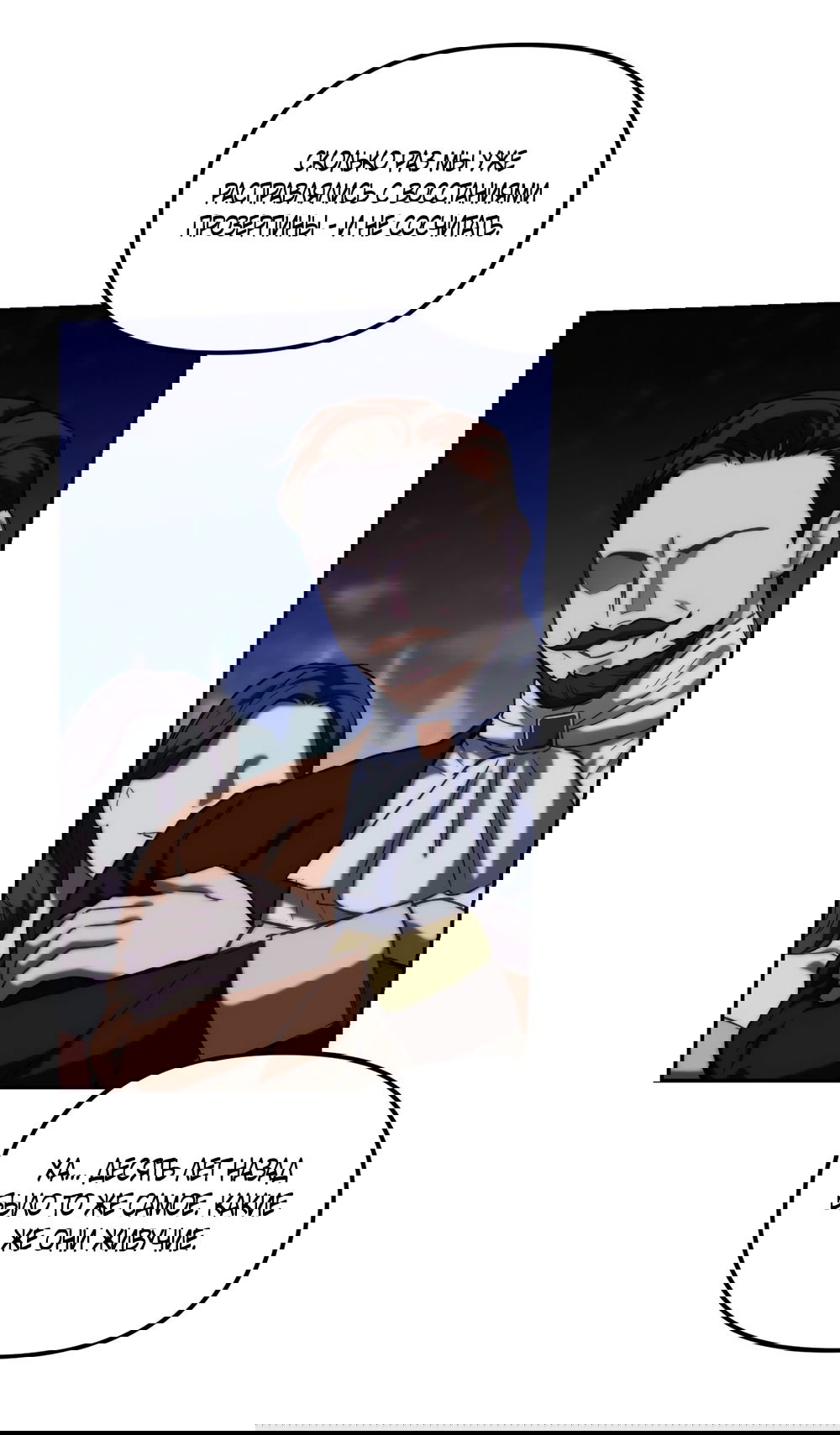 Манга Незваный гость рая - Глава 54 Страница 20