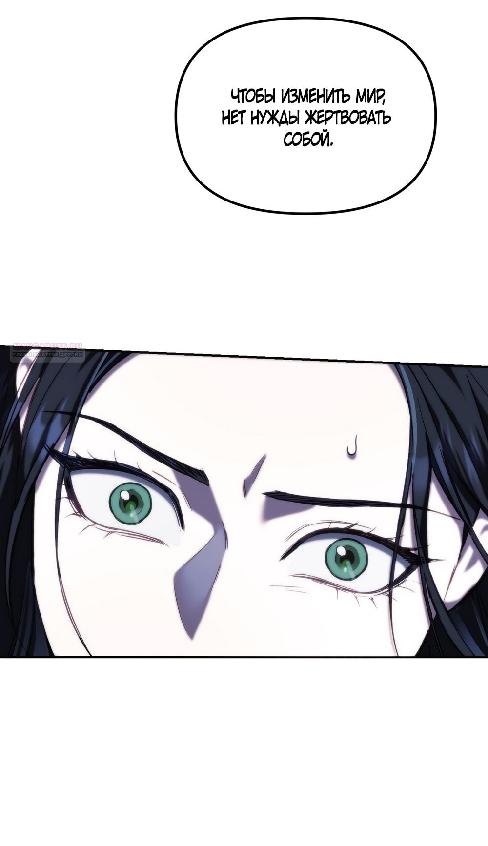 Манга Незваный гость рая - Глава 54 Страница 38