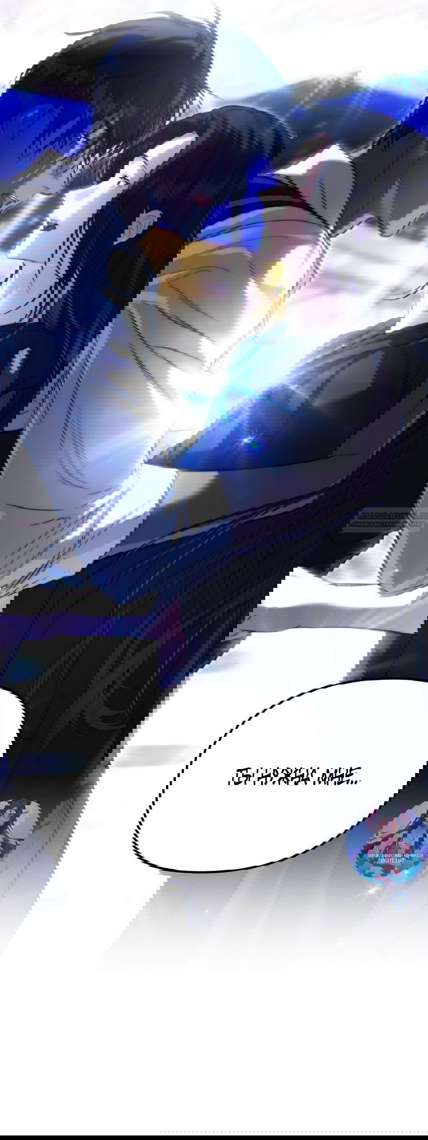 Манга Незваный гость рая - Глава 54 Страница 50