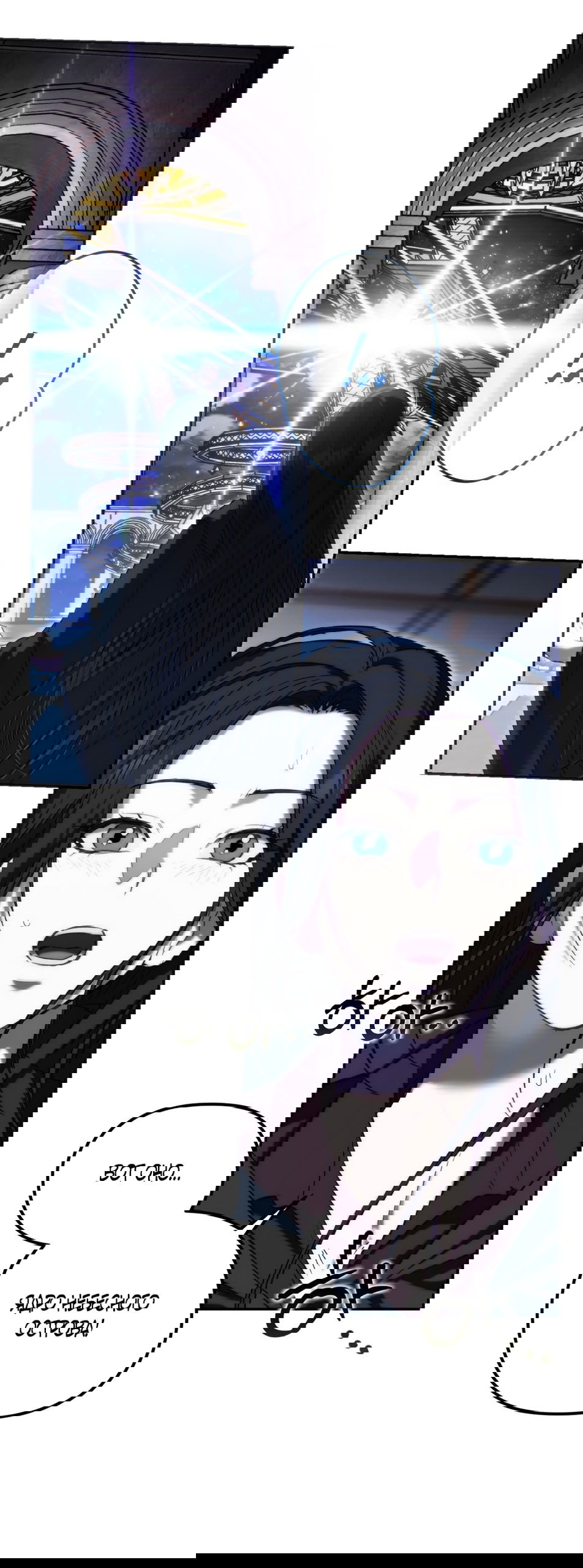 Манга Незваный гость рая - Глава 54 Страница 29