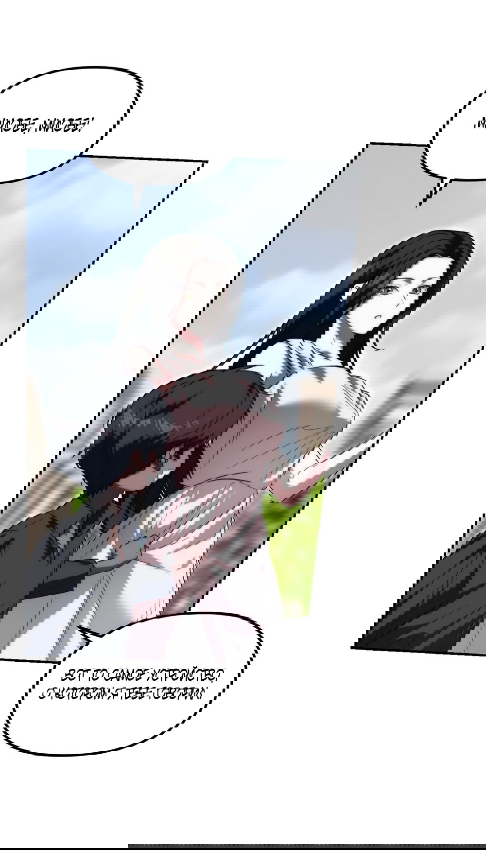 Манга Незваный гость рая - Глава 54 Страница 5