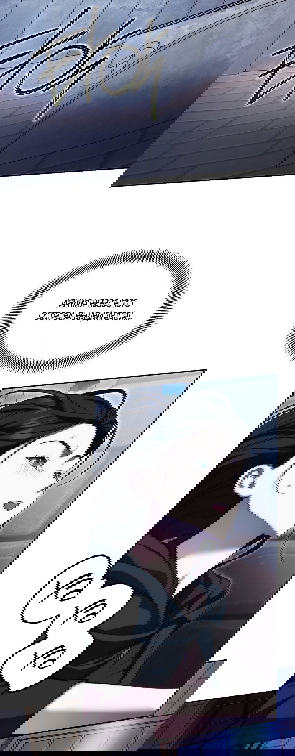 Манга Незваный гость рая - Глава 54 Страница 27