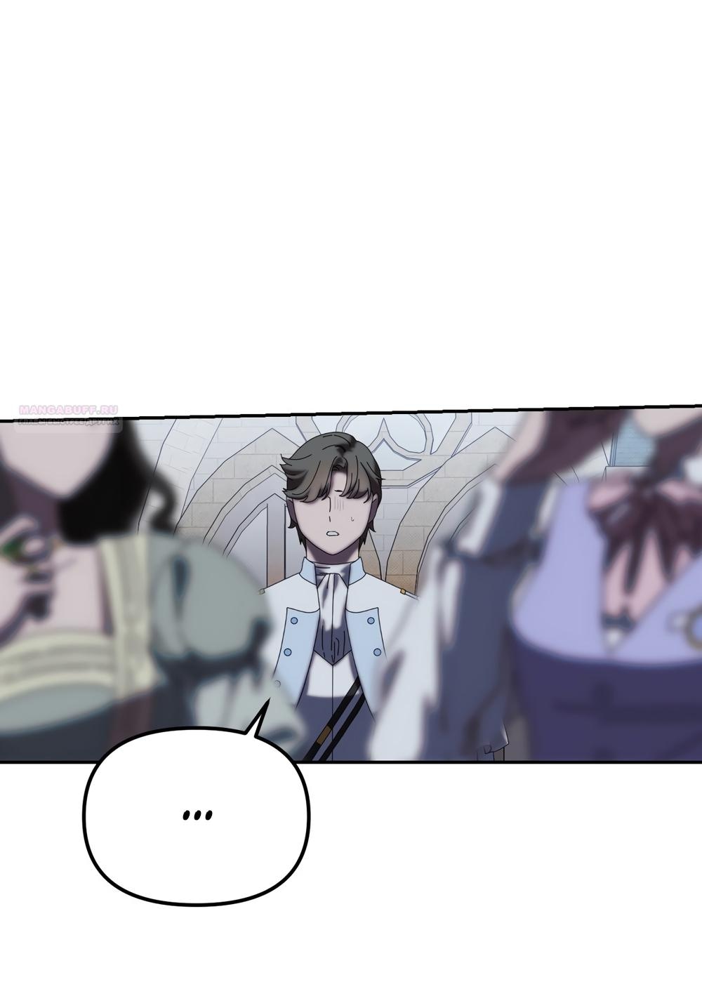 Манга Незваный гость рая - Глава 54 Страница 22