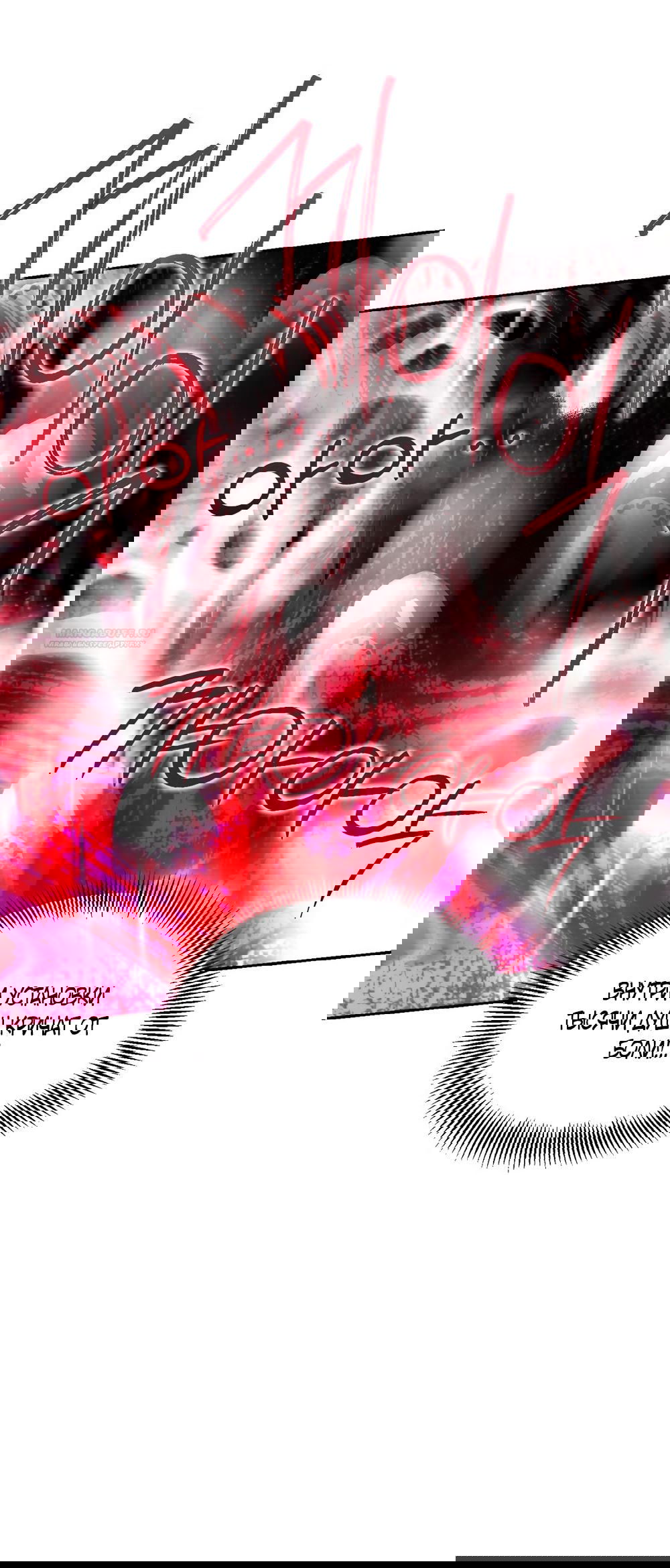 Манга Незваный гость рая - Глава 54 Страница 30