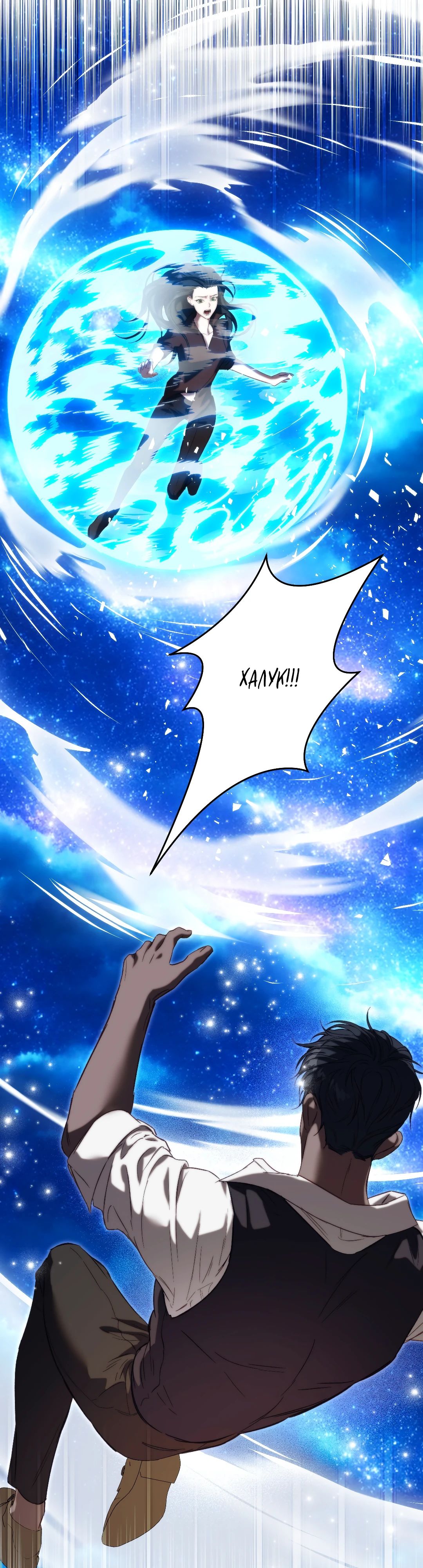 Манга Незваный гость рая - Глава 56 Страница 2