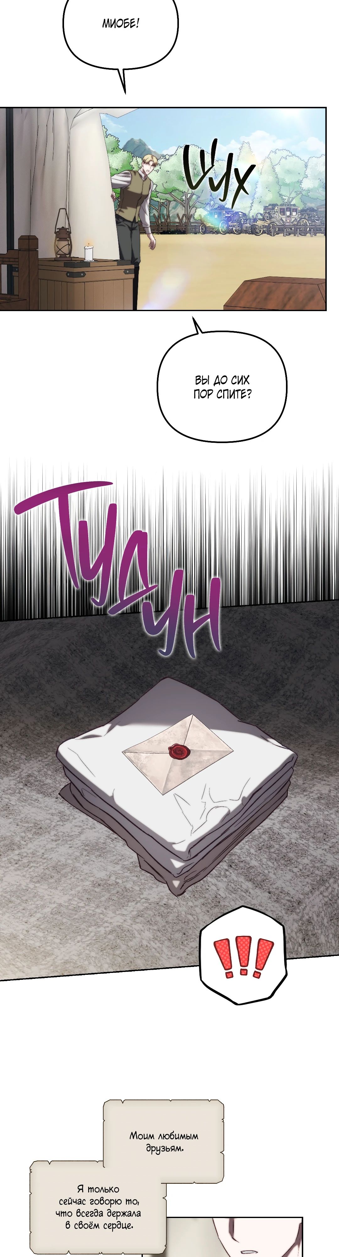 Манга Незваный гость рая - Глава 56 Страница 28