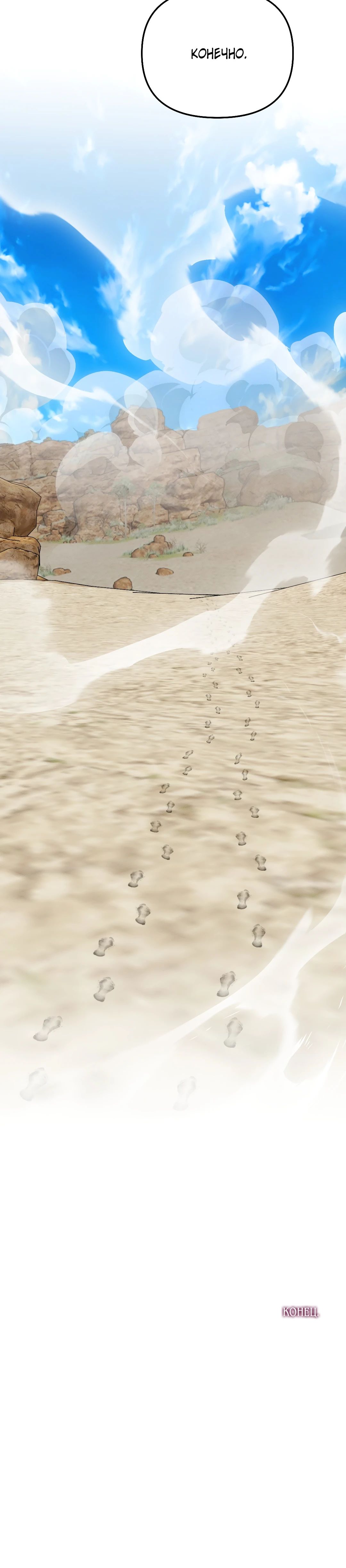 Манга Незваный гость рая - Глава 56 Страница 37