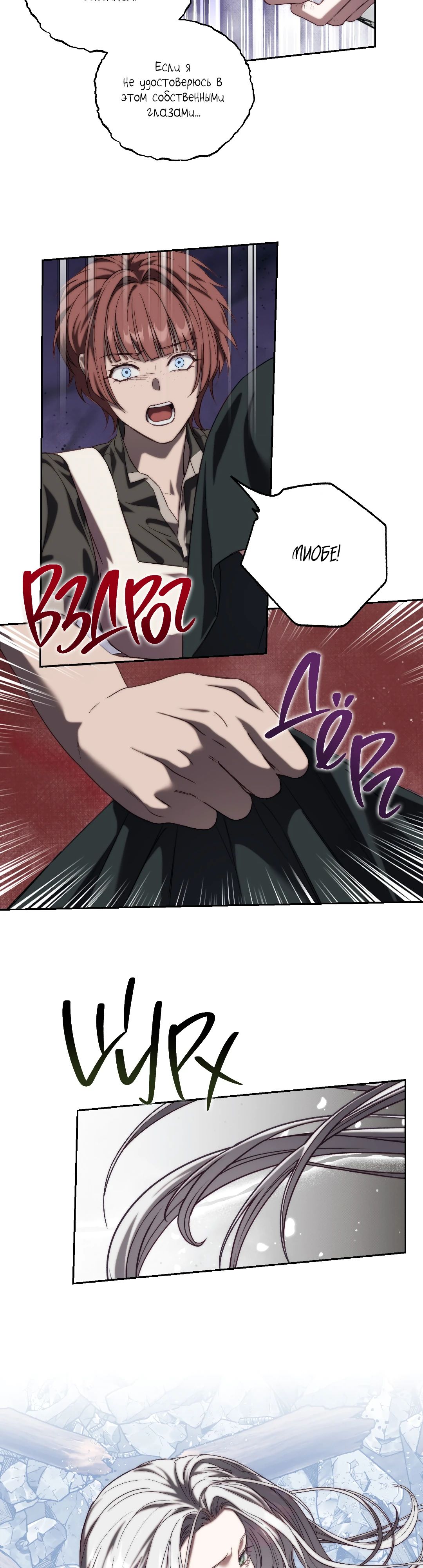 Манга Незваный гость рая - Глава 56 Страница 12