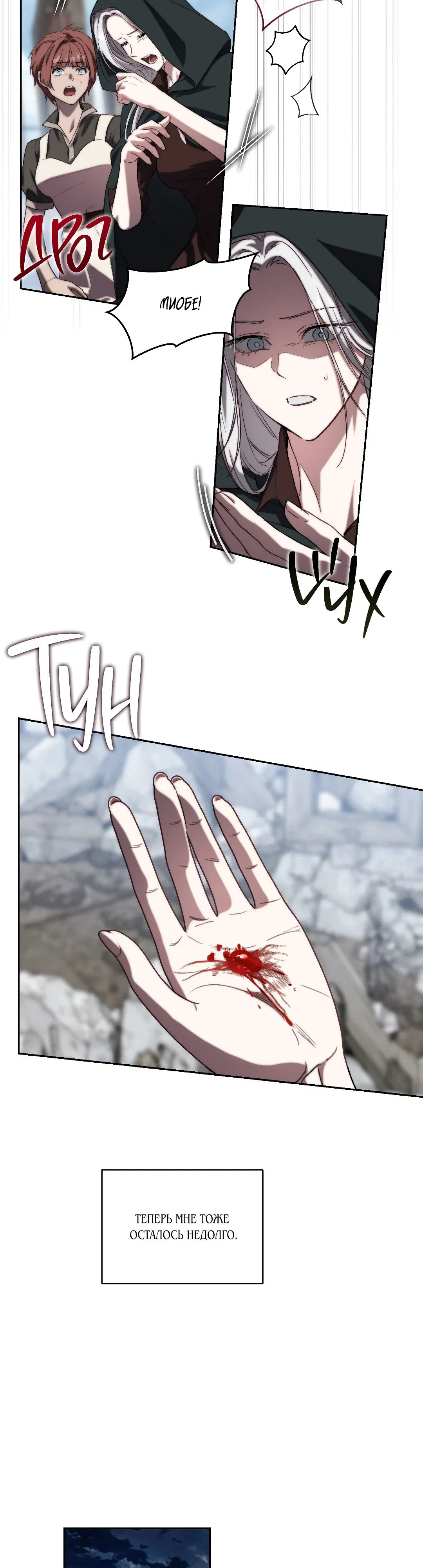 Манга Незваный гость рая - Глава 56 Страница 18