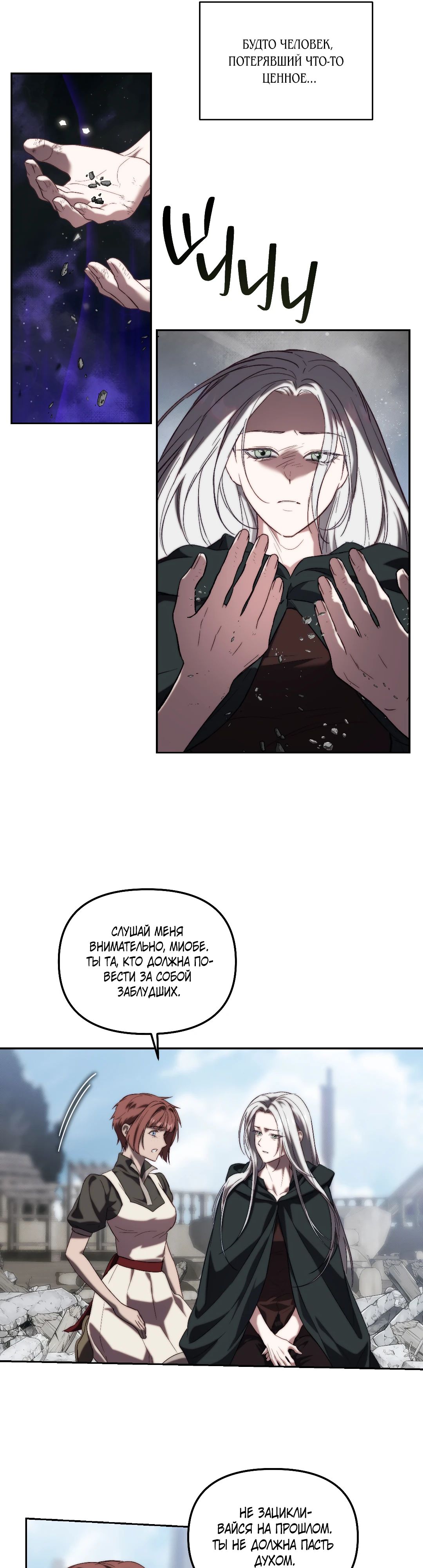 Манга Незваный гость рая - Глава 56 Страница 16