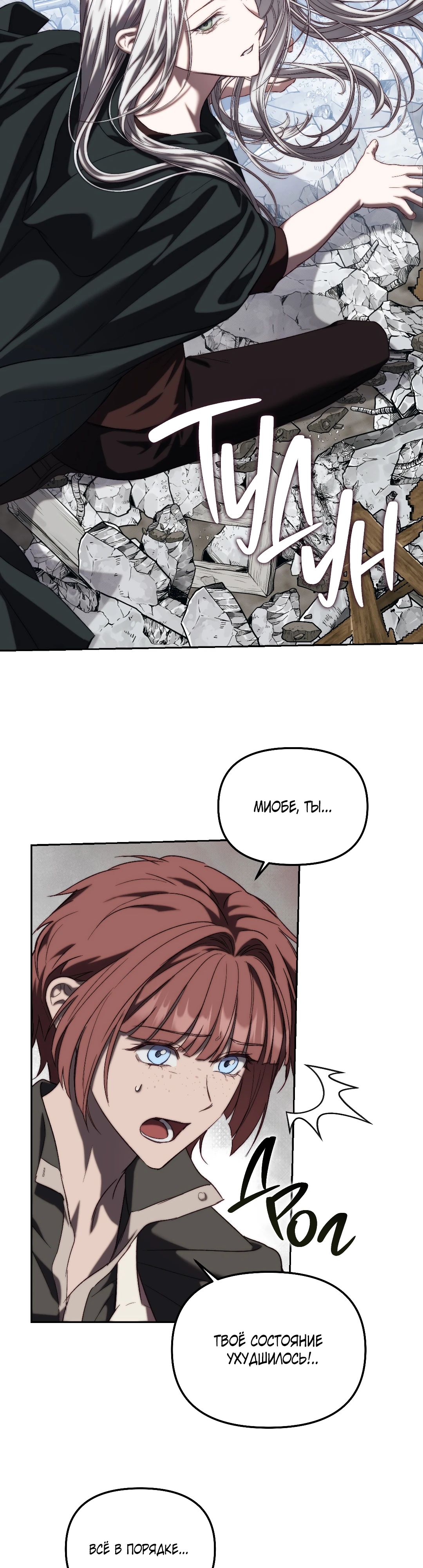 Манга Незваный гость рая - Глава 56 Страница 13