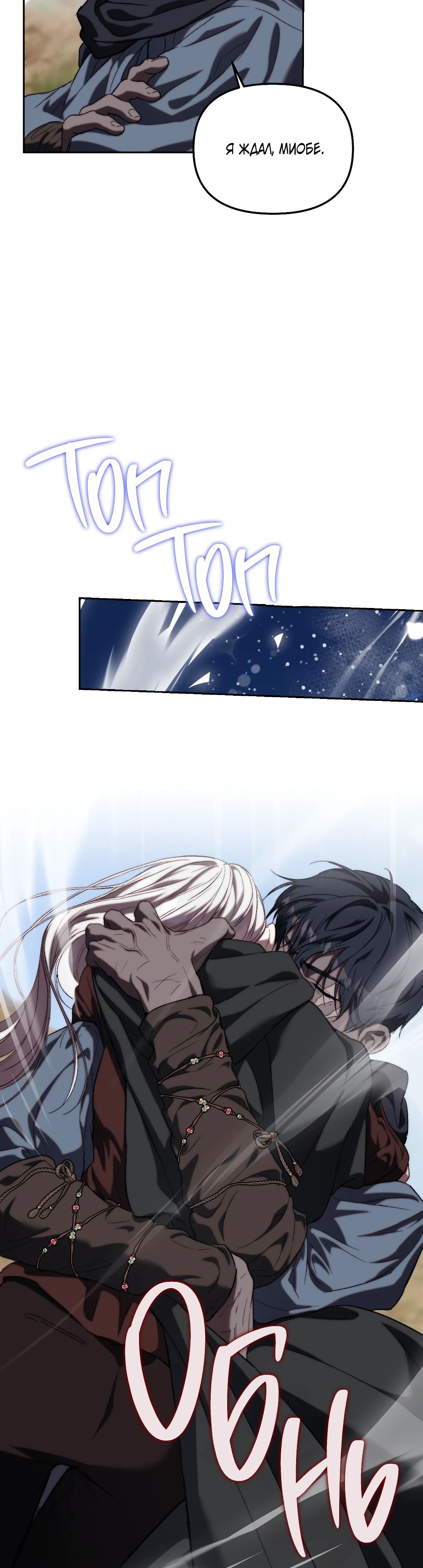 Манга Незваный гость рая - Глава 56 Страница 34