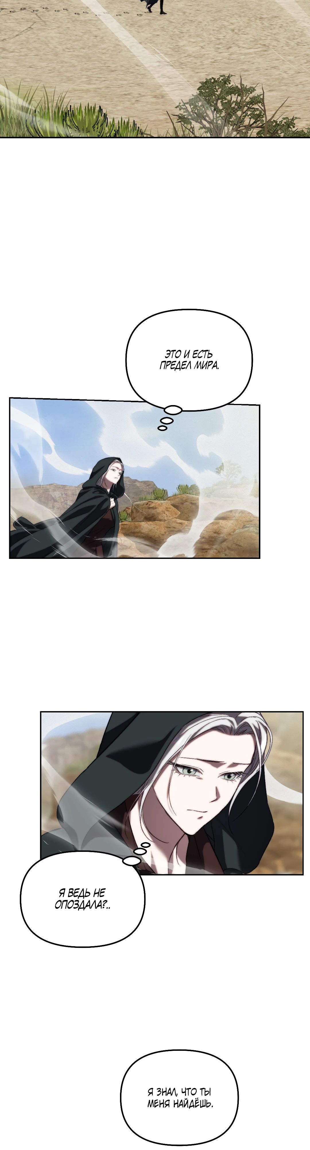 Манга Незваный гость рая - Глава 56 Страница 32