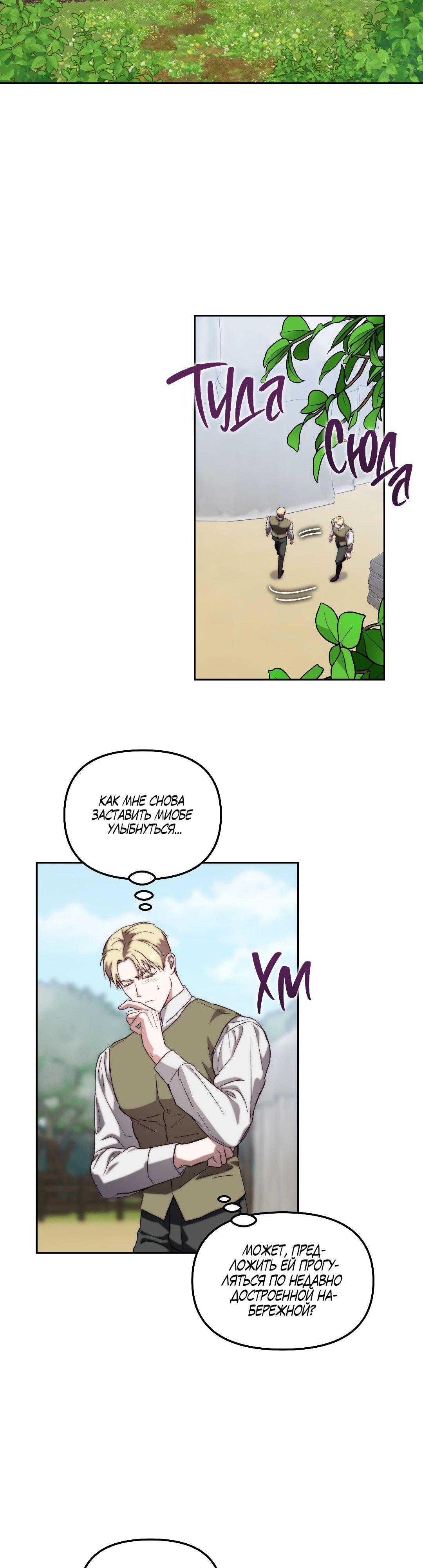 Манга Незваный гость рая - Глава 56 Страница 27