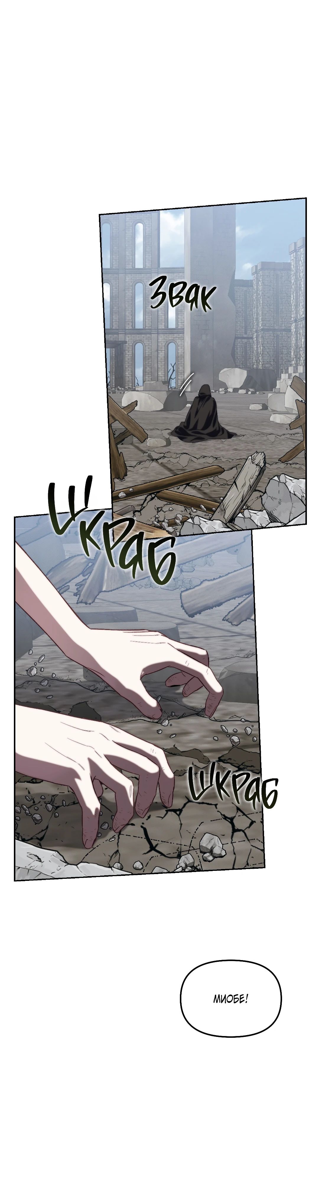 Манга Незваный гость рая - Глава 56 Страница 9