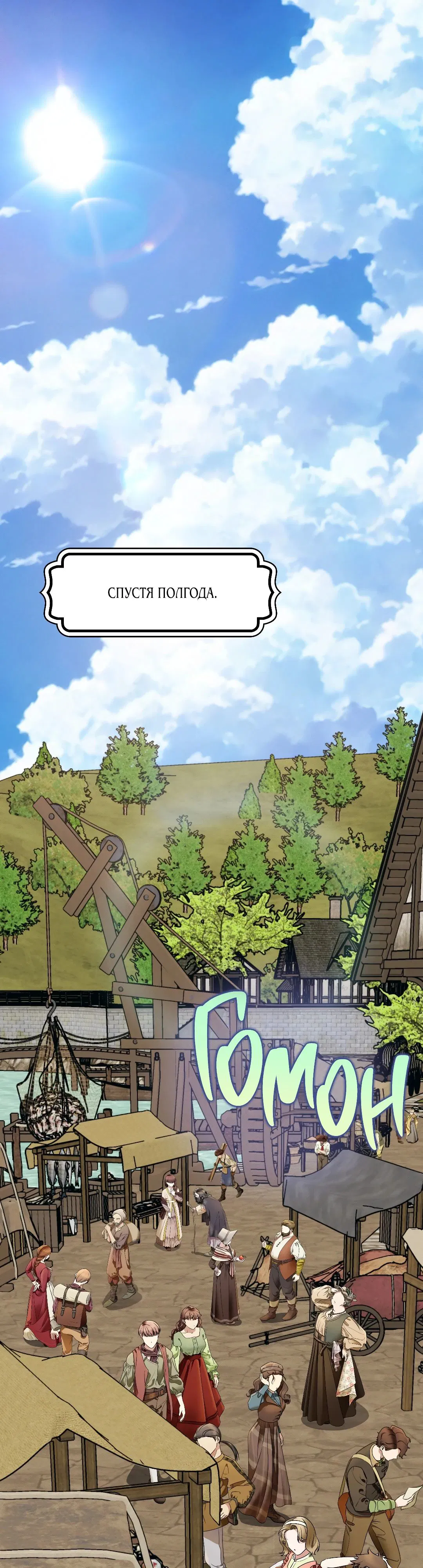 Манга Незваный гость рая - Глава 56 Страница 4