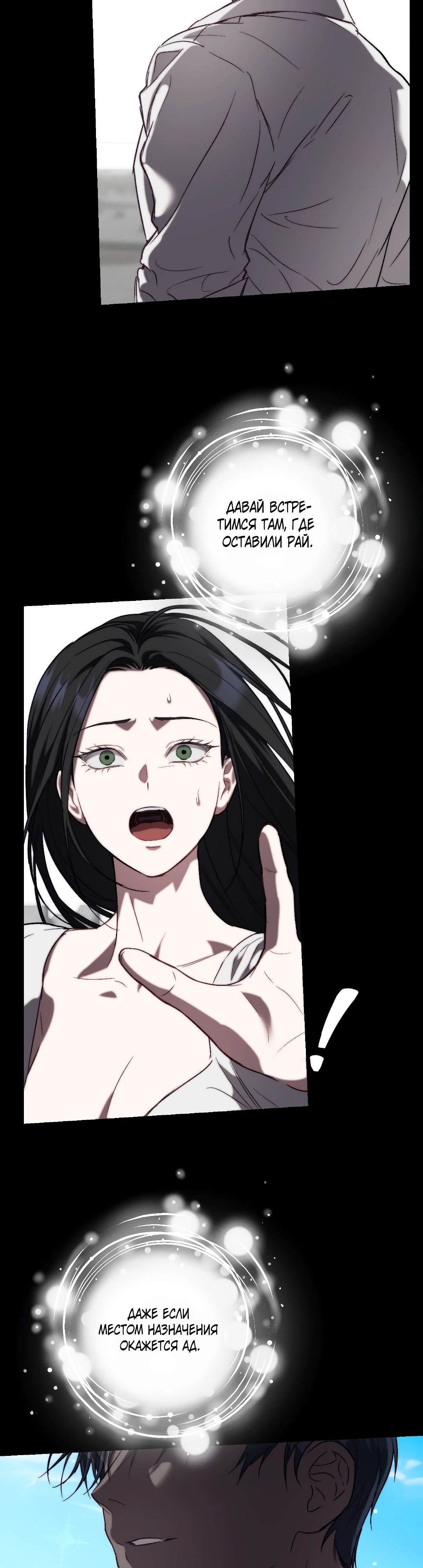 Манга Незваный гость рая - Глава 56 Страница 22
