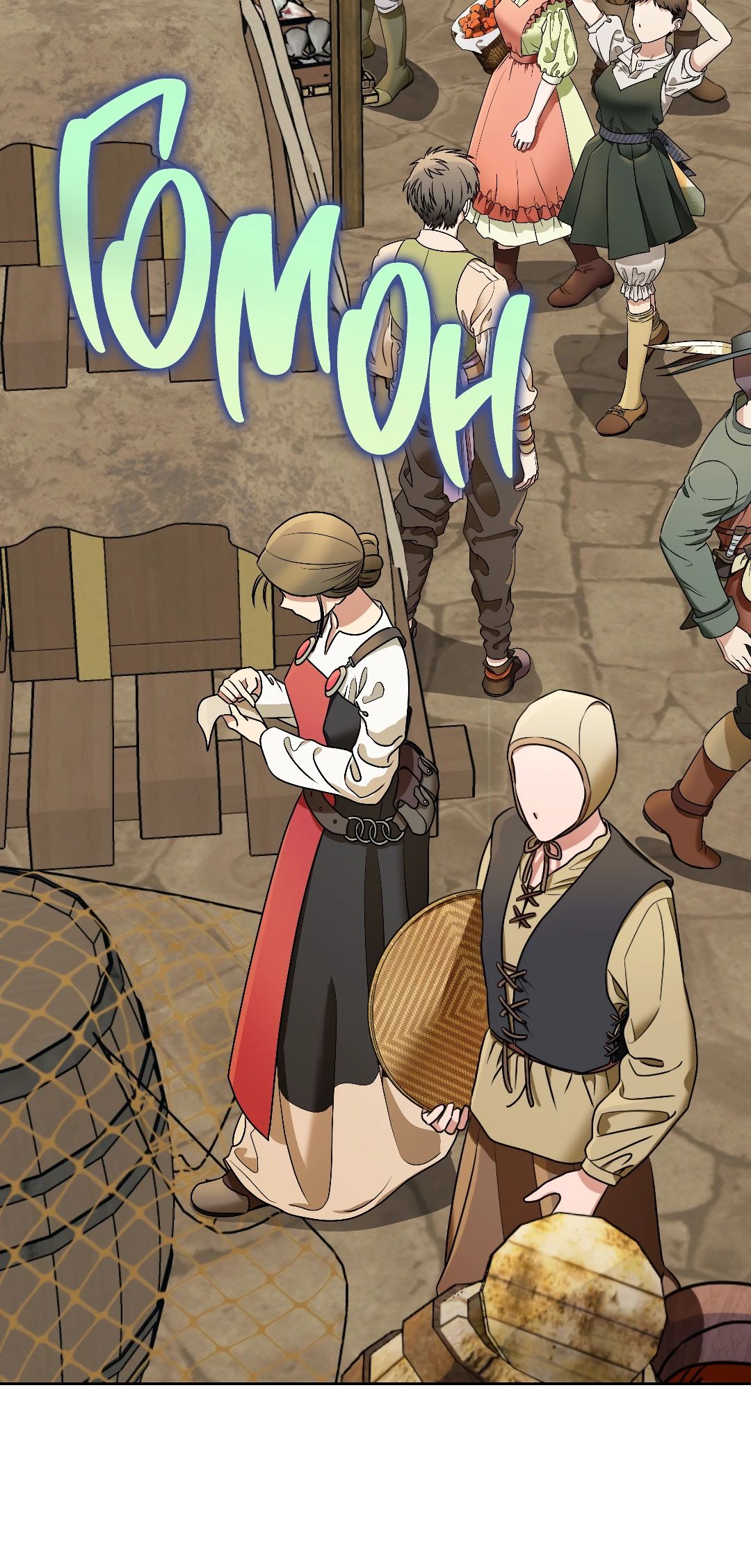 Манга Незваный гость рая - Глава 56 Страница 5