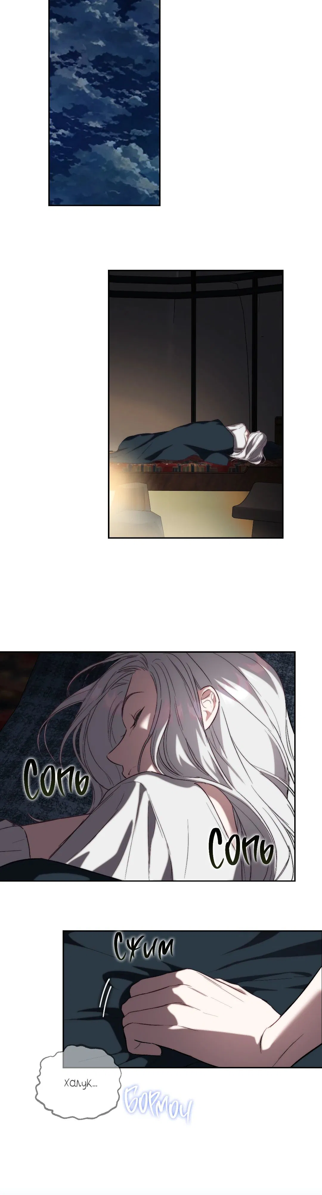 Манга Незваный гость рая - Глава 56 Страница 19