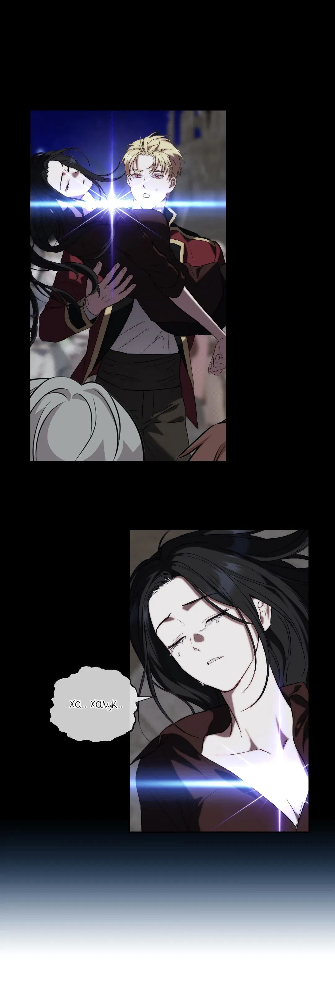 Манга Незваный гость рая - Глава 56 Страница 15