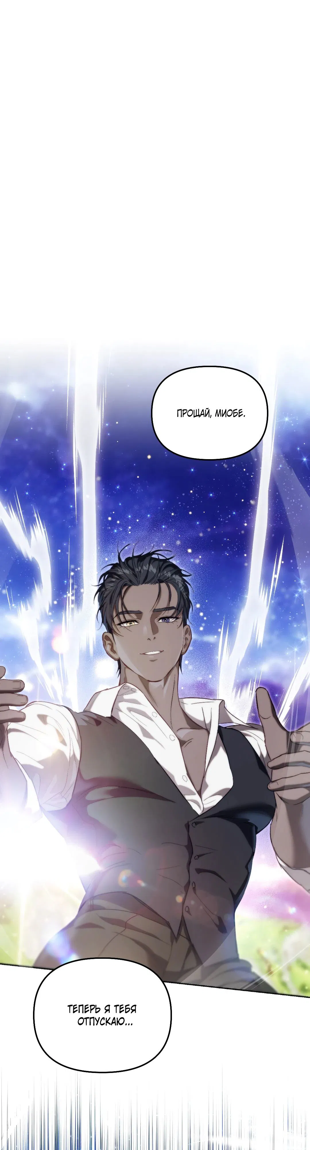 Манга Незваный гость рая - Глава 56 Страница 1