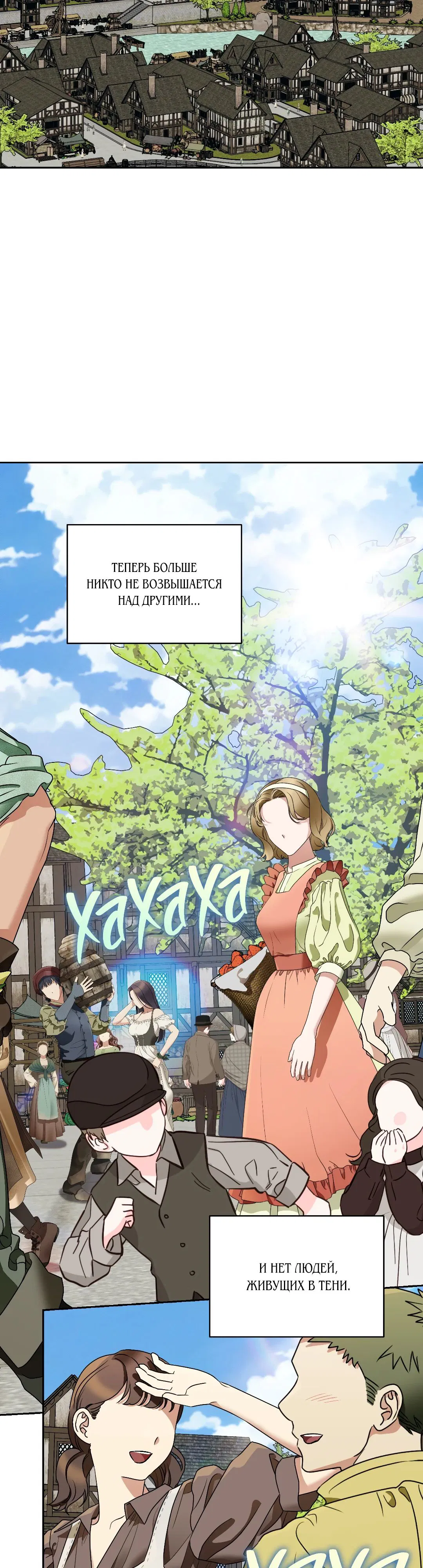 Манга Незваный гость рая - Глава 56 Страница 7