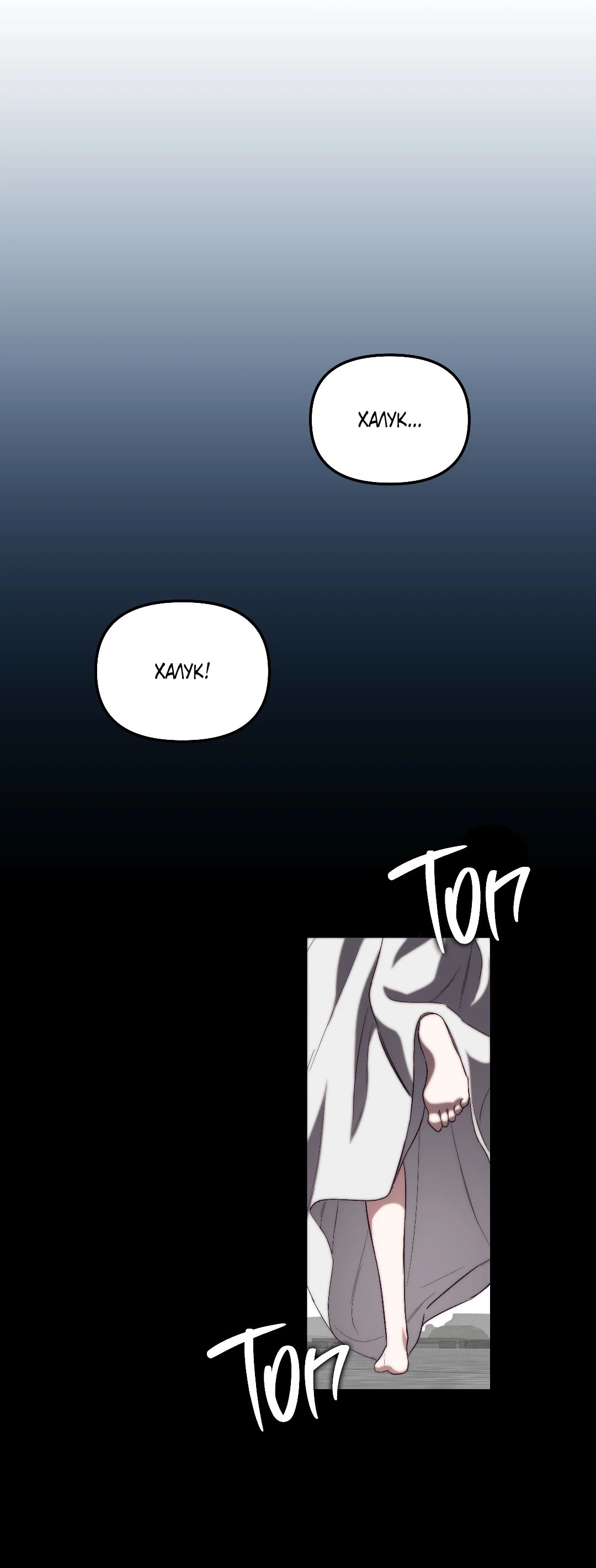 Манга Незваный гость рая - Глава 56 Страница 20