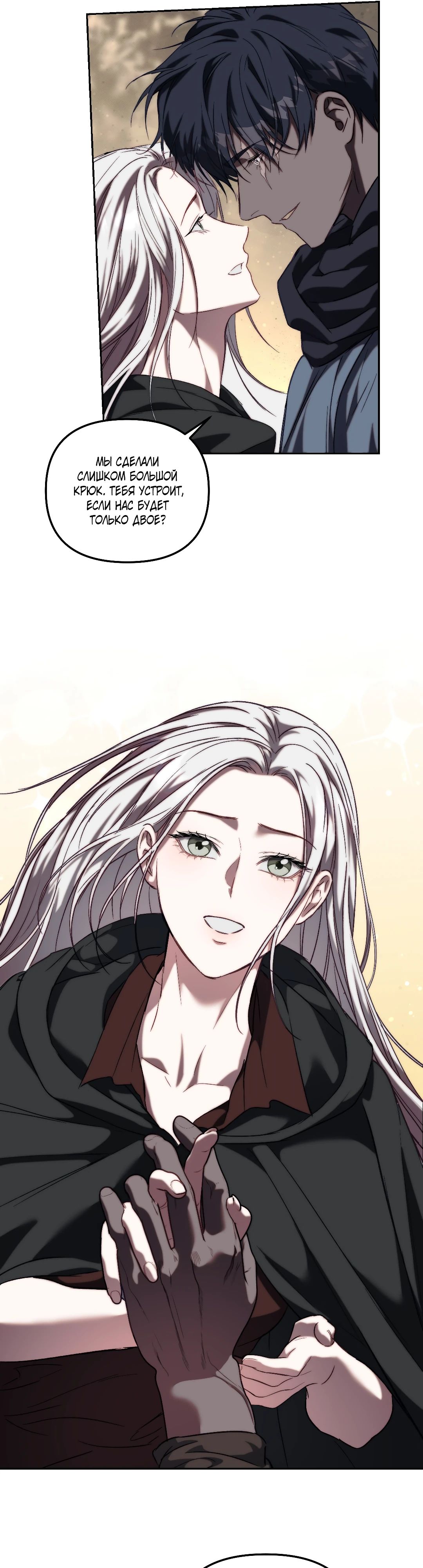 Манга Незваный гость рая - Глава 56 Страница 36